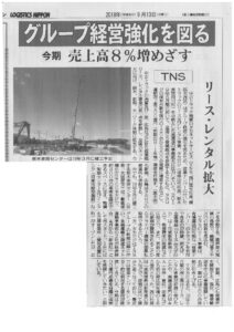 TNS記事