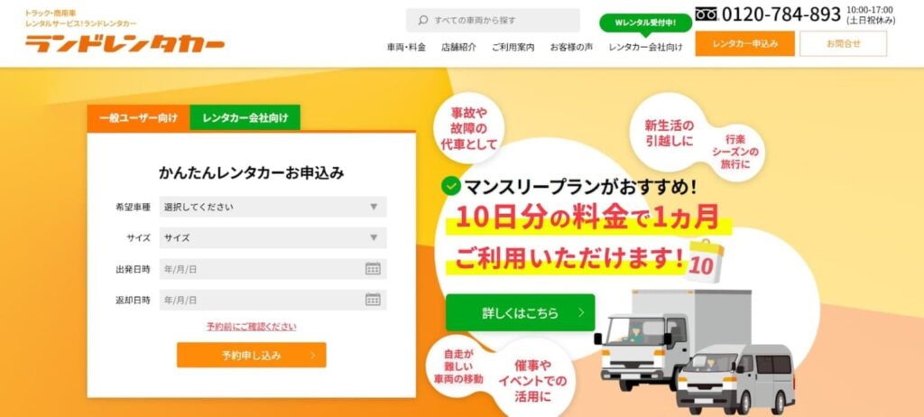 キッチンカーのレンタルなら「ランドレンタカー」